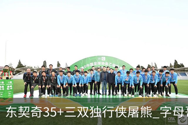 东契奇35+三双独行侠屠熊 字母哥33分雄鹿灭火