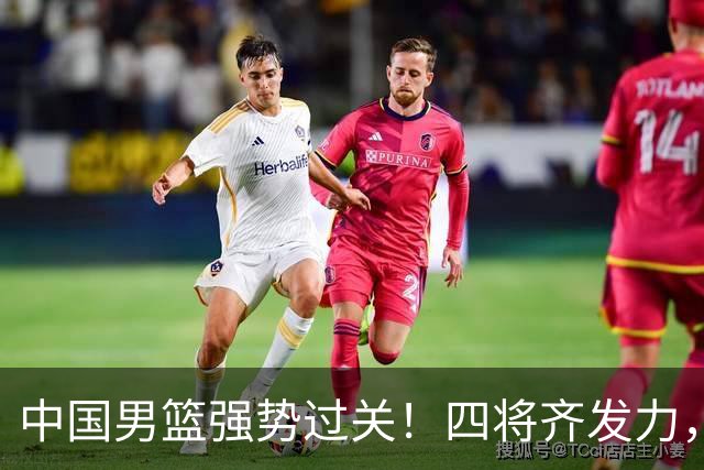 中国男篮强势过关！四将齐发力，赵继伟逆风翻盘，庞峥麟闪耀首秀