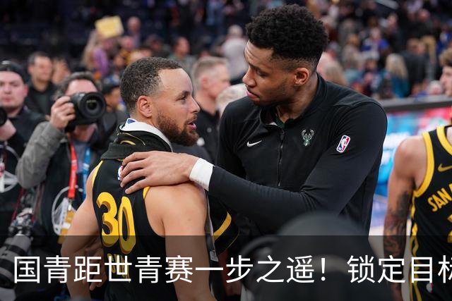 国青距世青赛一步之遥！锁定目标 破局之战！