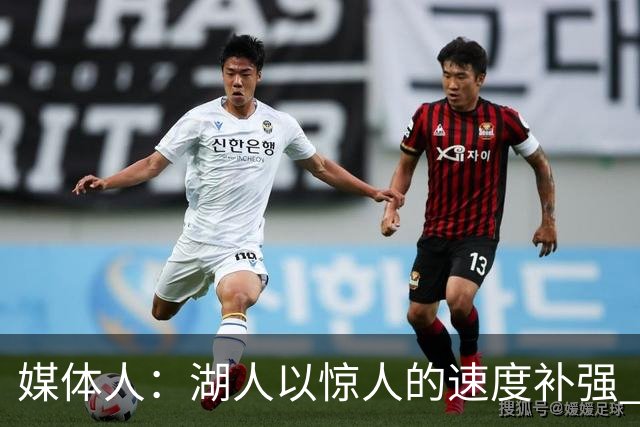 媒体人：湖人以惊人的速度补强 快得好像佩林卡要赶去度假一样